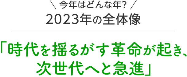 G・ダビデ研究所が占う2023年のあなたの運勢 | かづきれいこ公式ホームページ | REIKO KAZKI